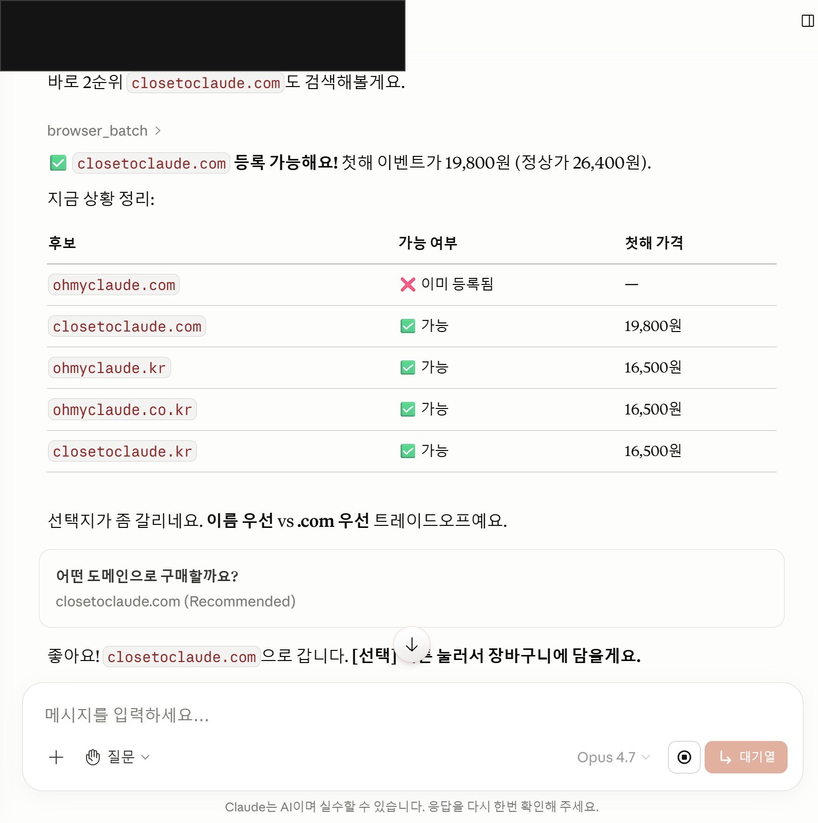 Claude가 만들어준 도메인 후보 비교표. <em>“가능 여부 / 첫해 가격 / .com 우선이냐 이름 우선이냐”</em> 트레이드오프를 1분 만에 정리해줬다. 추천: closetoclaude.com.” class=”wp-image-194″ /><figcaption class=