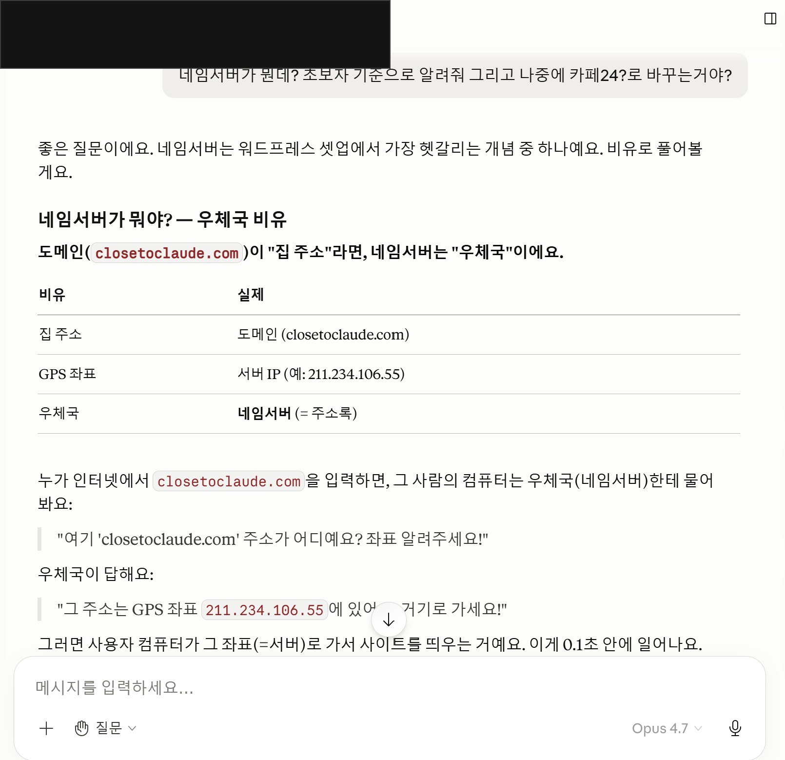 네임서버를 <em>“우체국”</em> 으로 비유. 도메인은 <em>“집 주소”</em>, 서버 IP는 <em>“GPS 좌표”</em>, 네임서버는 <em>“주소를 좌표로 바꿔주는 우체국”</em>. 누가 인터넷에서 내 도메인을 입력하면 네임서버한테 “이 주소 어디예요?” 묻는 흐름이라는 설명.” class=”wp-image-195″ /><figcaption class=