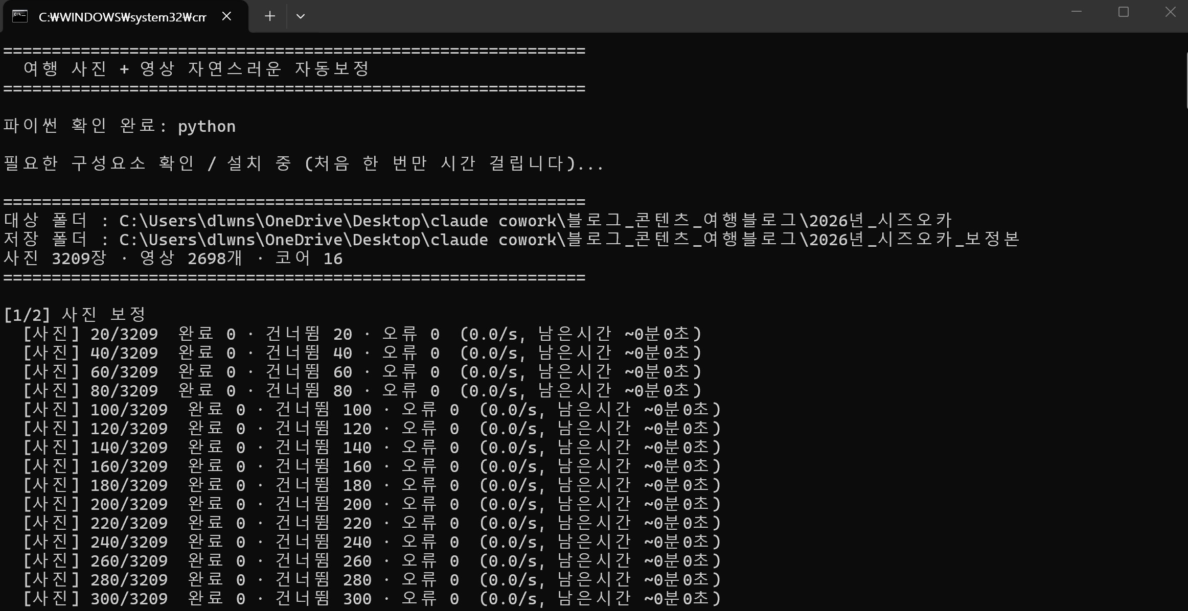 보정 시작 화면 캡처